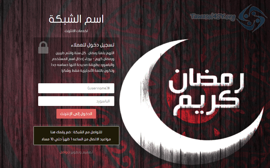 صفحة هوت سبوت لشهر رمضان Page Ramdan Kareem