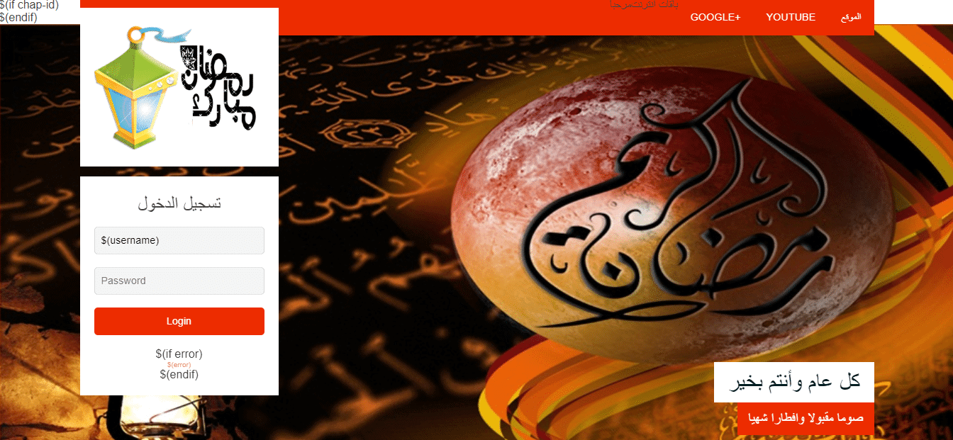 صفحة هوتسبوت مايكروتيك لشهر رمضان جاهزة قابلة للتعديل بسهولة
