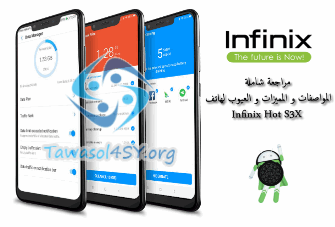 مراجعة هاتف Infinix Hot S3X المواصفات و المميزات و العيوب