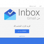 جوجل: إغلاق تطبيق Google Inbox في العام المقبل