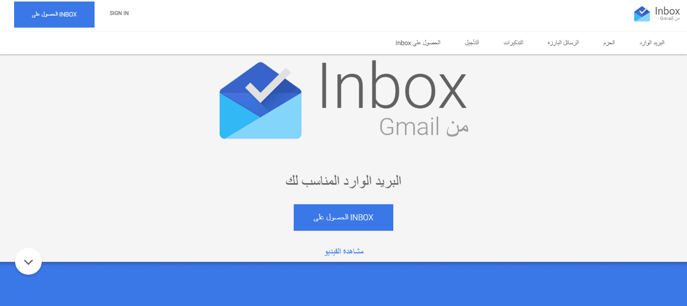 جوجل: إغلاق تطبيق Google Inbox في العام المقبل