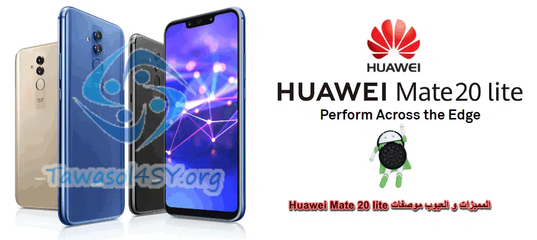 مواصفات موبايل ميت 20 لايت Huawei Mate 20 lite المميزات و العيوب - معرض الهواتف