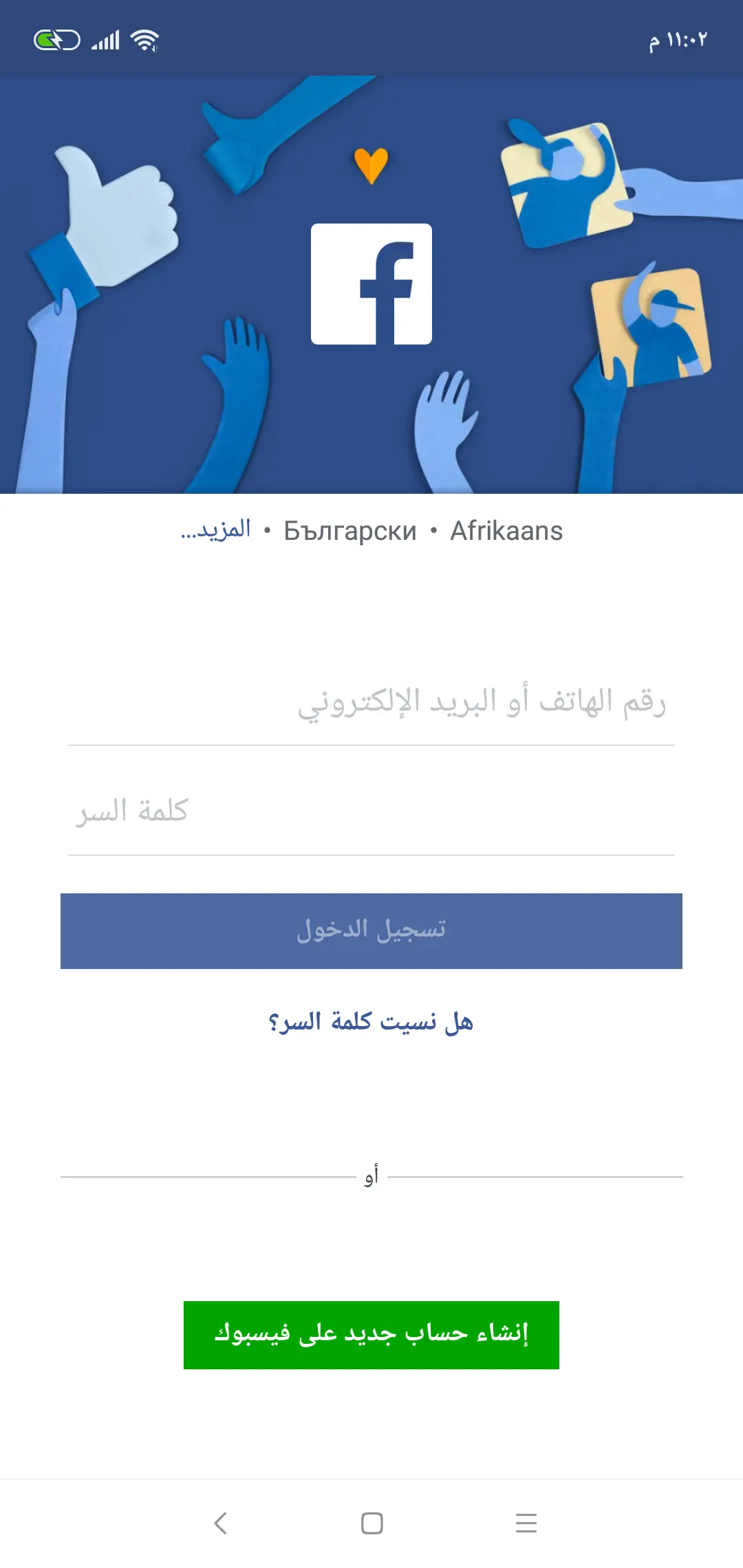 تنزيل فيس بوك اخر اصدار Facebook مجاني يناسب جهازك 2024