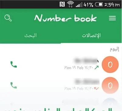 تحميل نمبر بوك معرفة هوية الشخص المُتصل Number book 2024