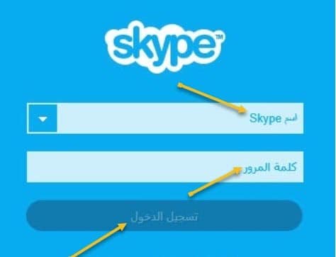 طريقة انشاء حساب سكايب Skype للمُبتدئين خُطوة بخُطوة بالصور