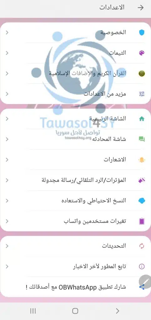 اعدادات whatsapp عمر العنابي