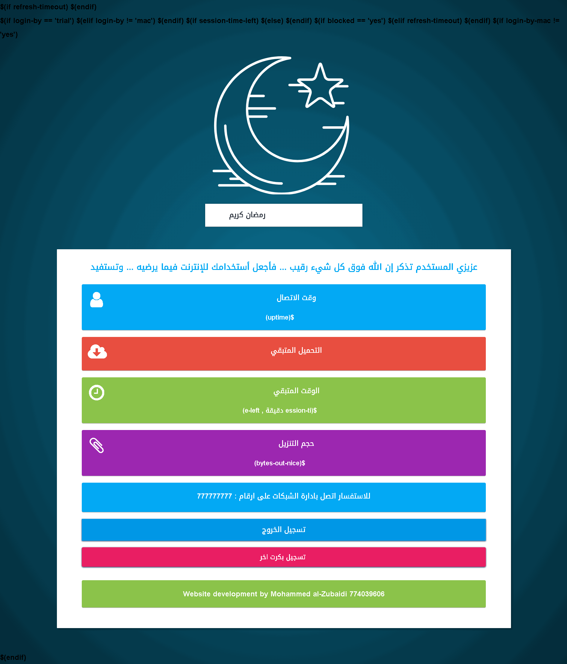 صفحة هوت سبوت للمايكروتك 2021 شهر رمضان