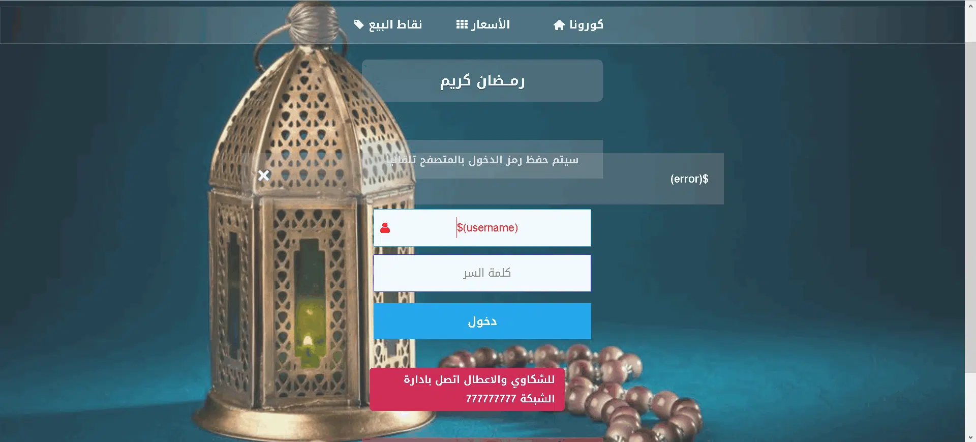صفحة دخول هوتسبوت رمضان كريم 2021
