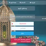 صفحة دخول هوتسبوت رمضان كريم 2021